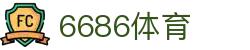 6686 - 世界杯全球盛典尽在6686体育